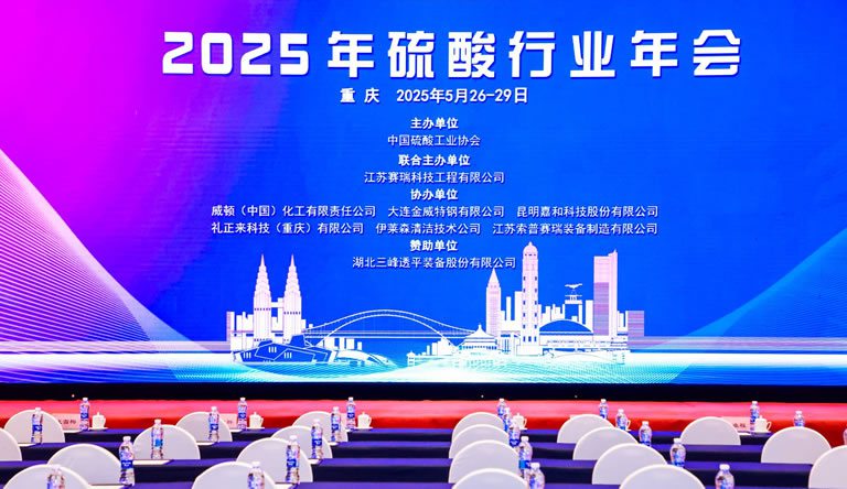 數(shù)字賦能，智啟未來(lái) —— 數(shù)字硫酸APP發(fā)布會(huì)圓滿落幕！